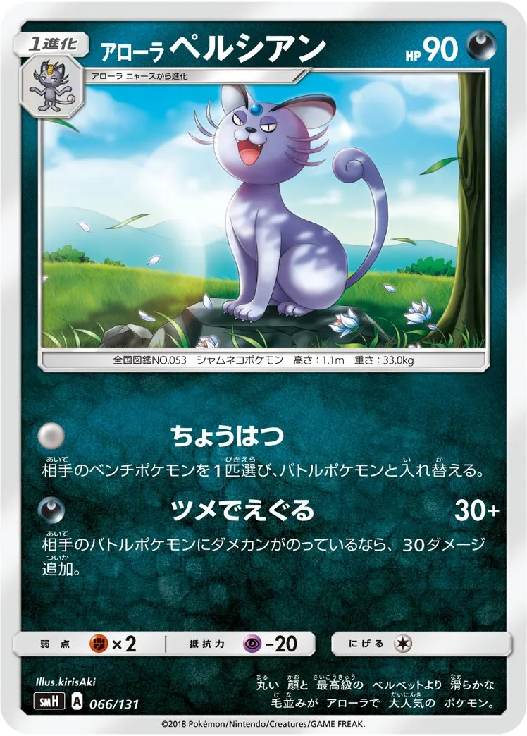 Persian d'Alola