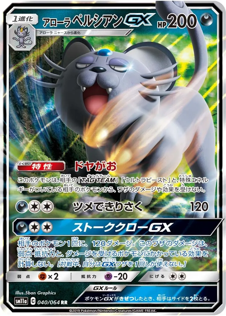 Persian d'Alola-GX