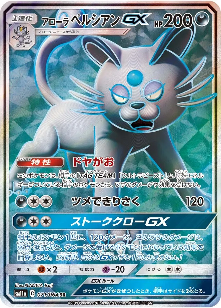 Persian d'Alola-GX