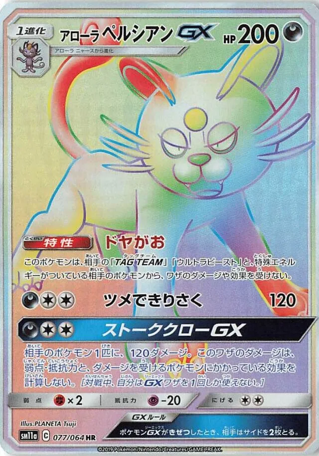 Persian d'Alola-GX