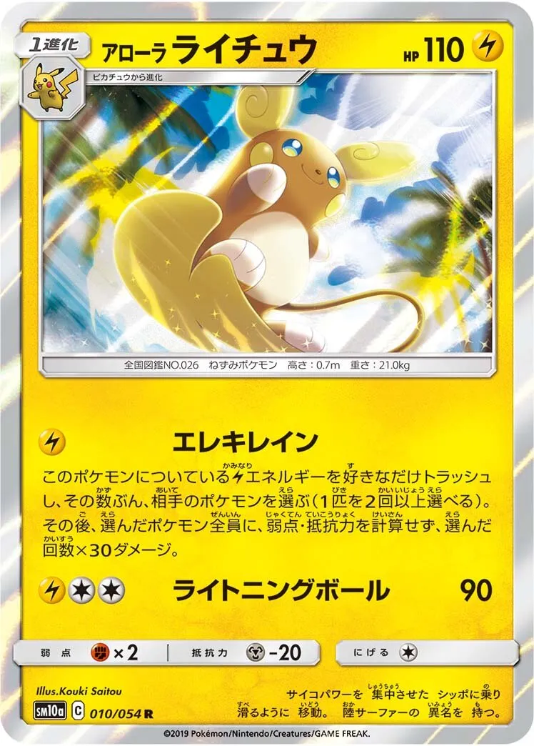 Raichu d'Alola