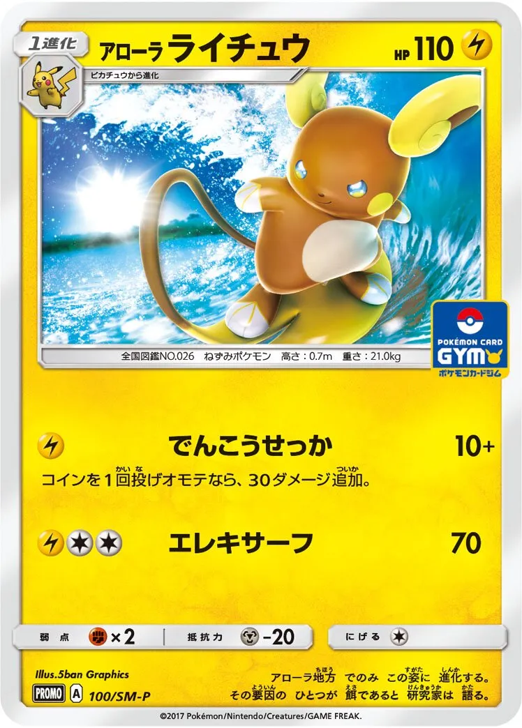 Raichu d'Alola
