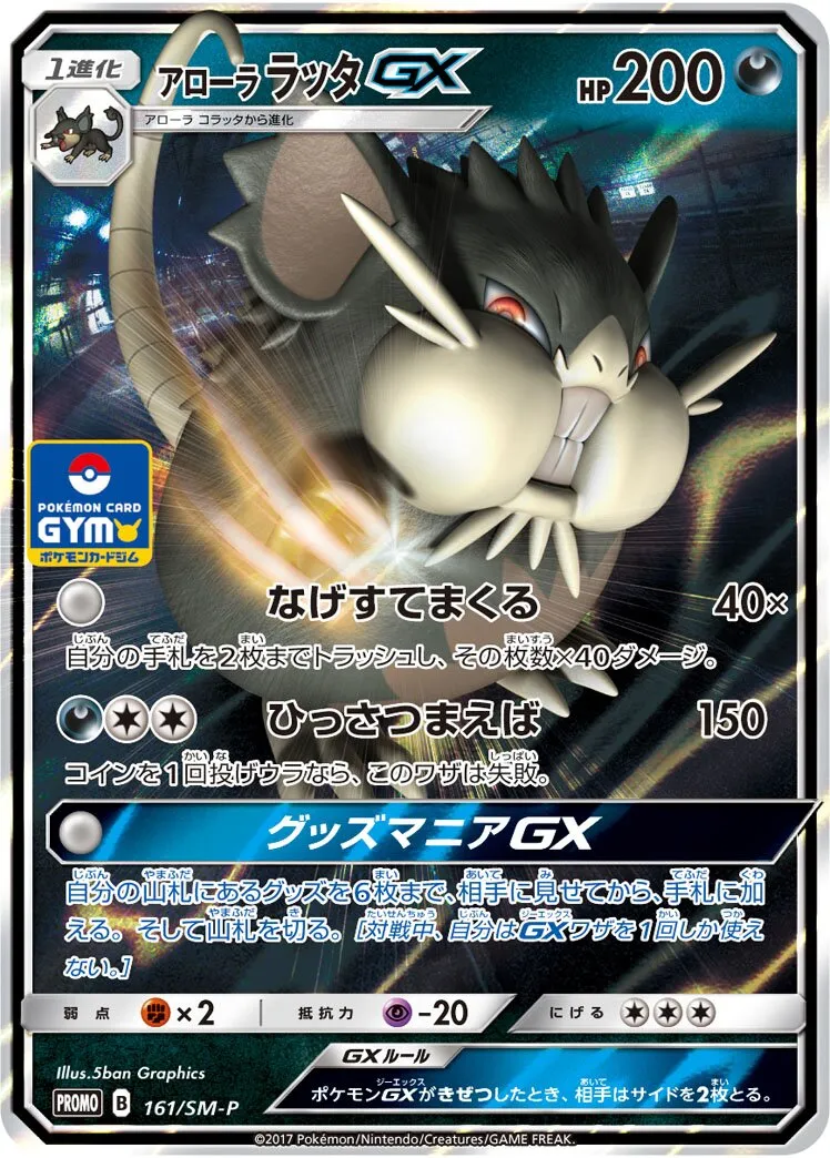 Rattatac d'Alola-GX