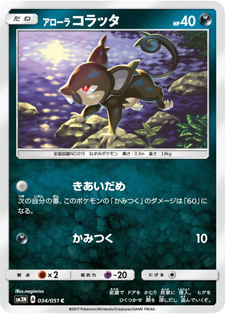 Rattata d'Alola