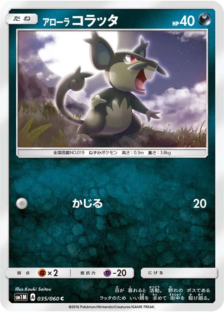 Rattata d'Alola