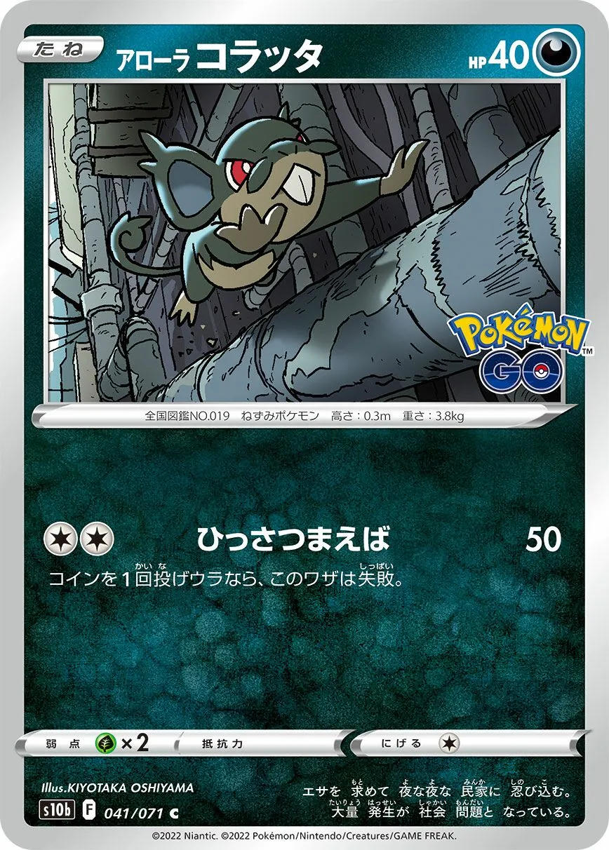 Rattata d'Alola