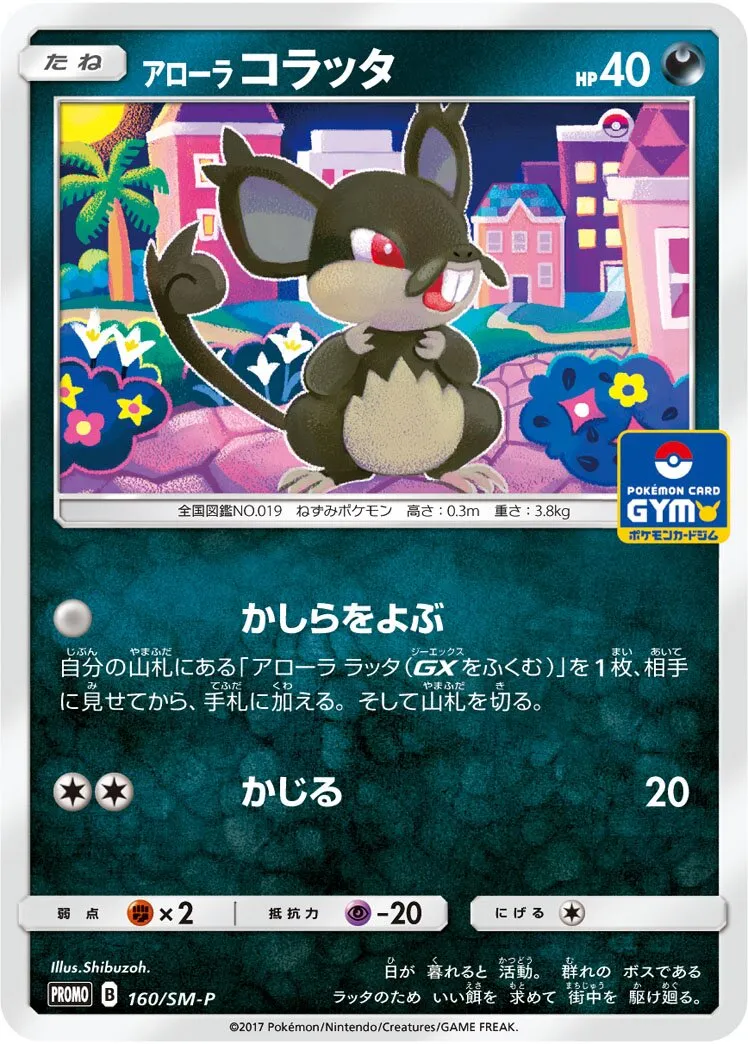 Rattata d'Alola