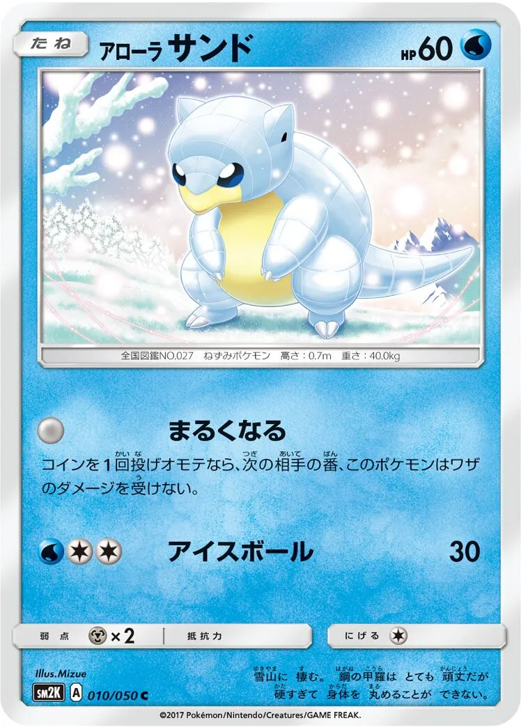 Sabelette d'Alola