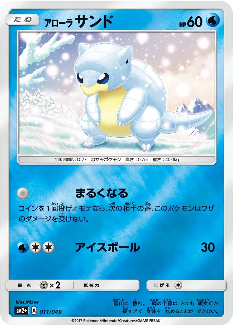 Sabelette d'Alola