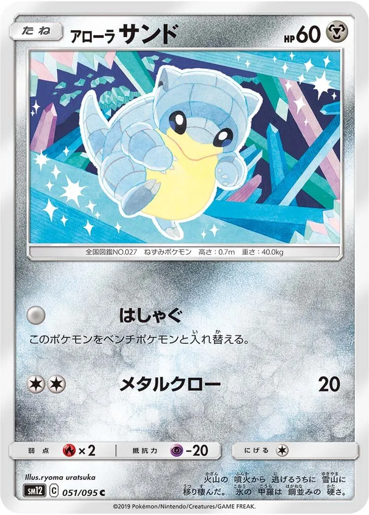 Sabelette d'Alola