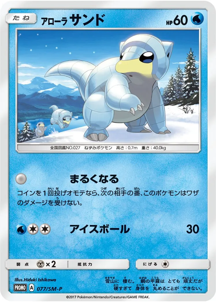 Sabelette d'Alola