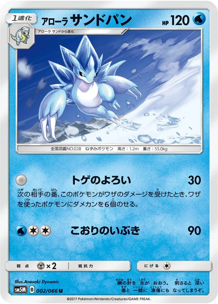 Sablaireau d'Alola