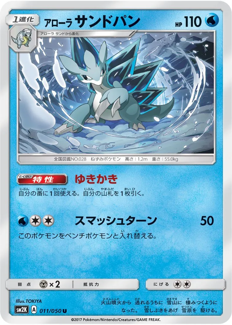 Sablaireau d'Alola