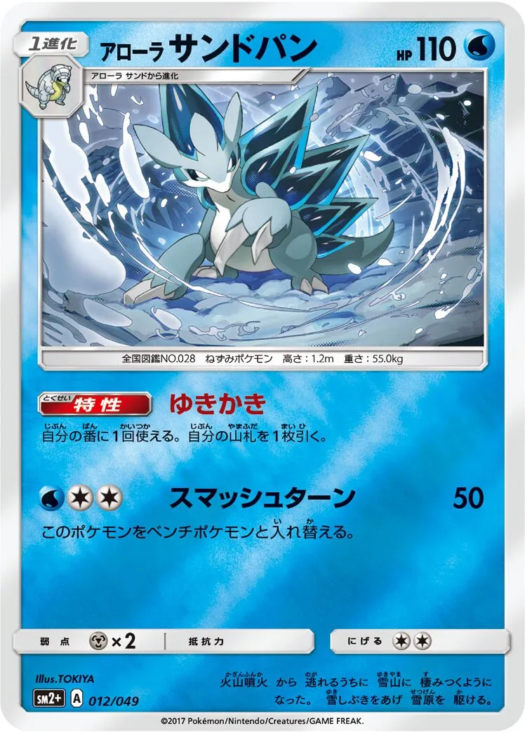 Sablaireau d'Alola