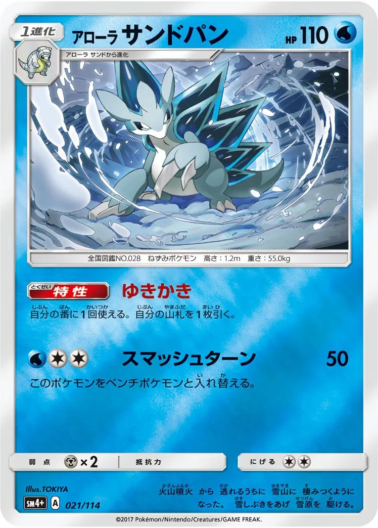 Sablaireau d'Alola