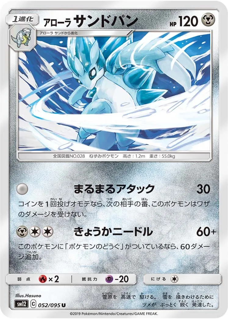 Sablaireau d'Alola