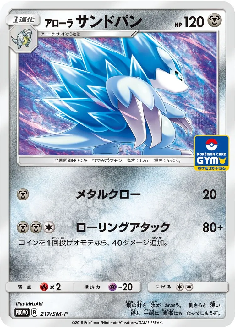 Sablaireau d'Alola
