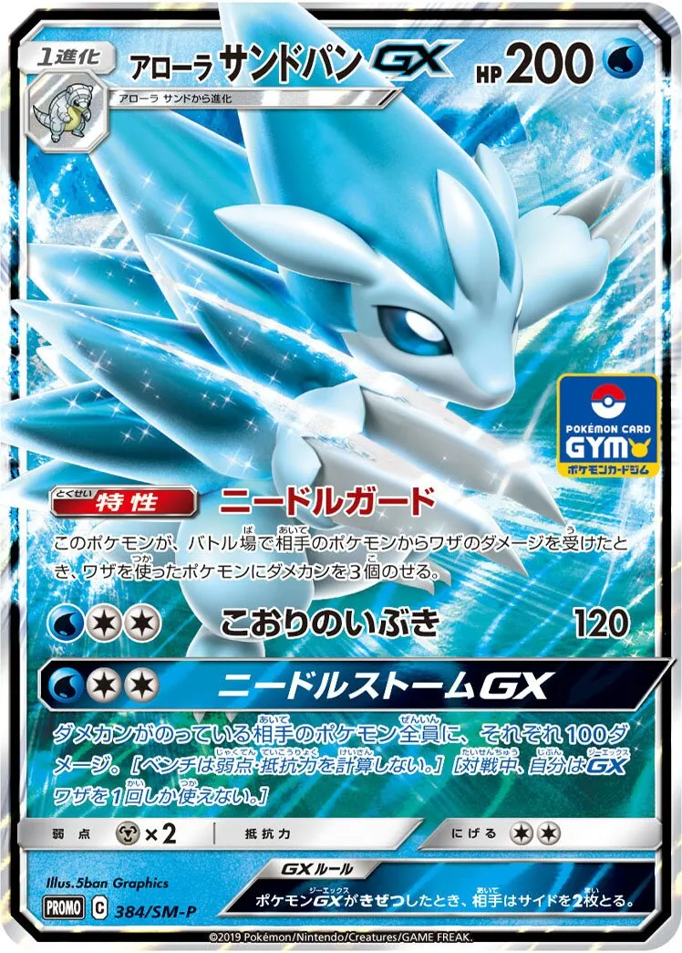 Alolan Sandslash-GX
