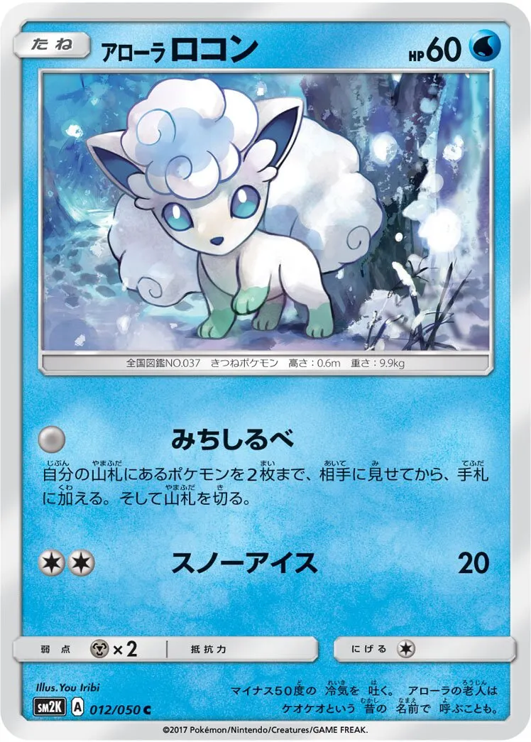 Goupix d'Alola