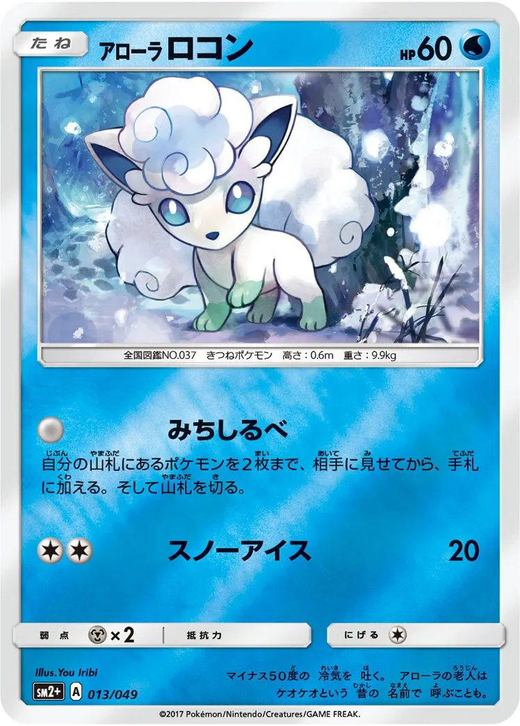Goupix d'Alola