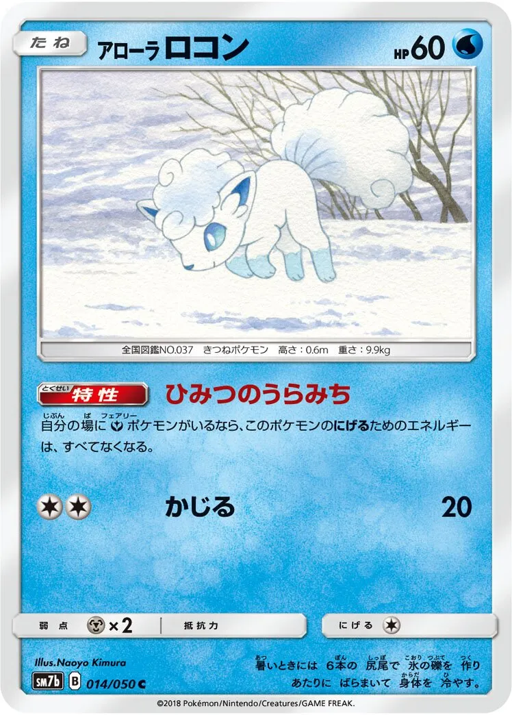 Goupix d'Alola