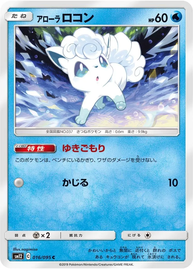 Goupix d'Alola