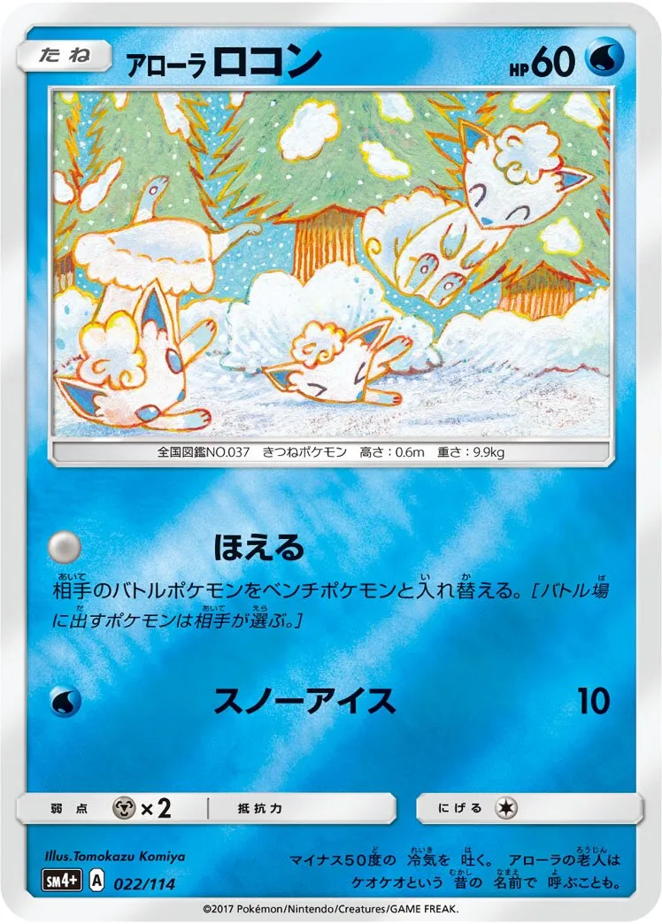 Goupix d'Alola