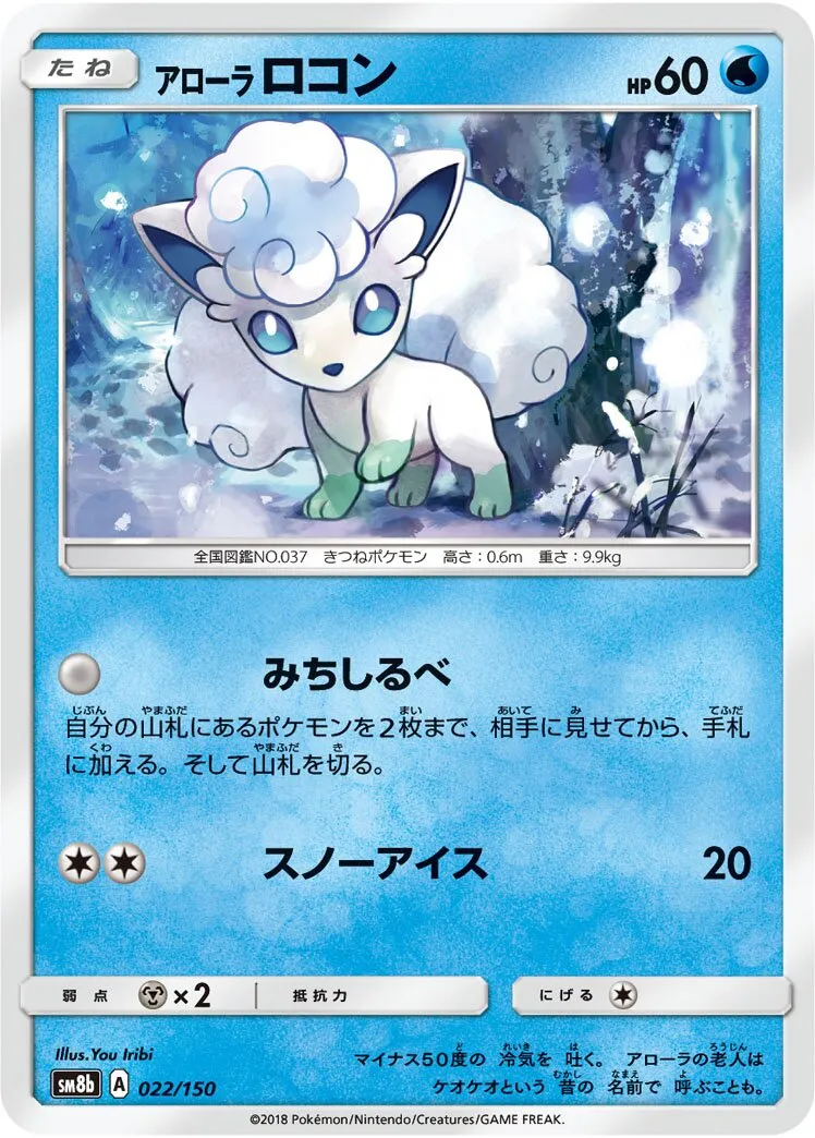 Goupix d'Alola