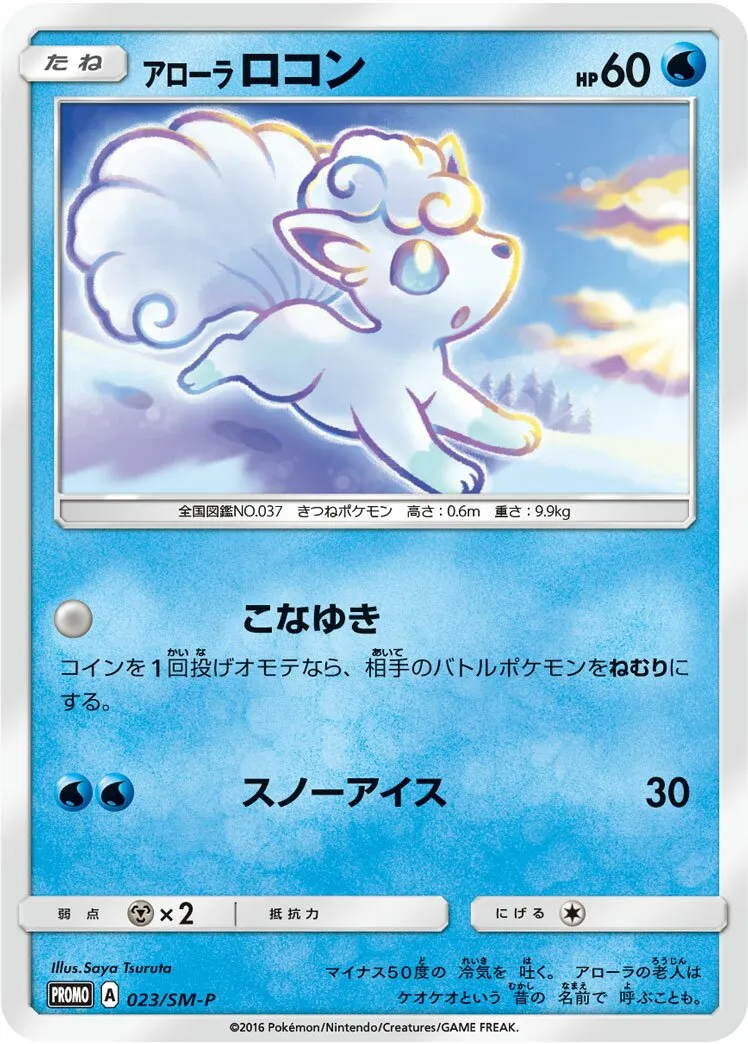 Goupix d'Alola