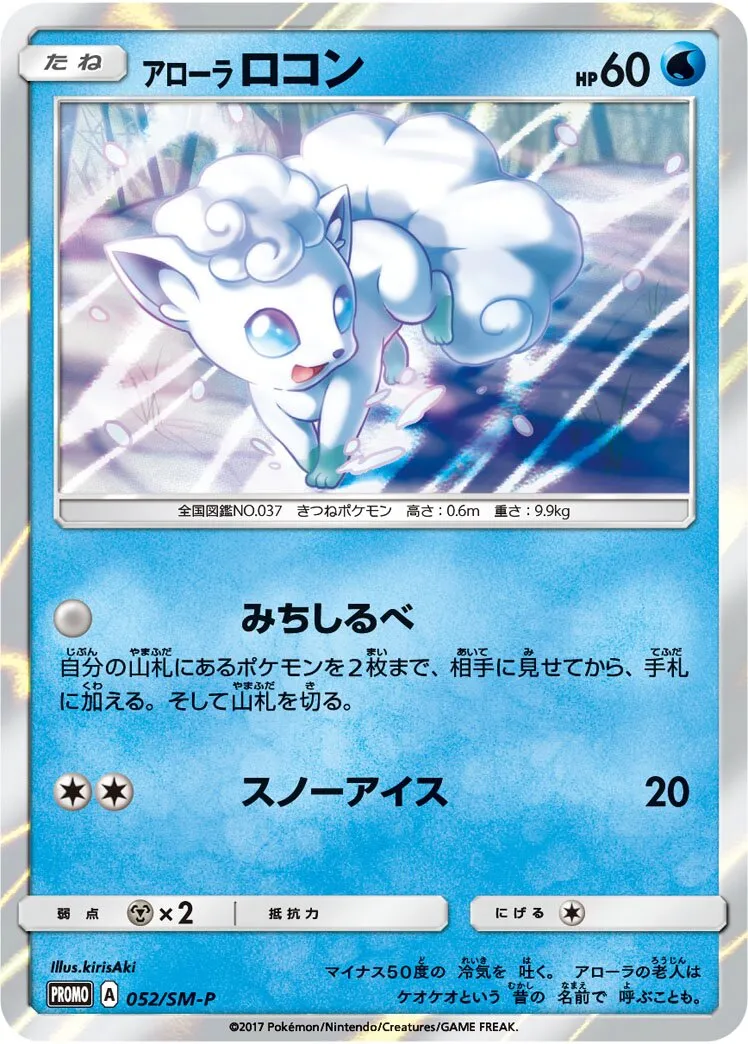 Goupix d'Alola