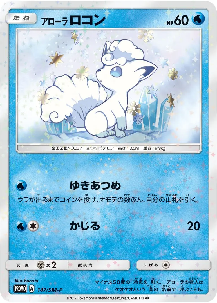 Goupix d'Alola