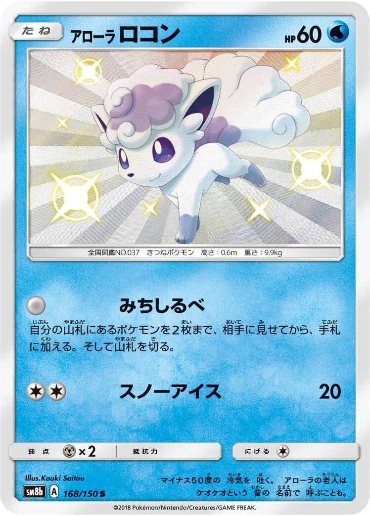 Goupix d'Alola
