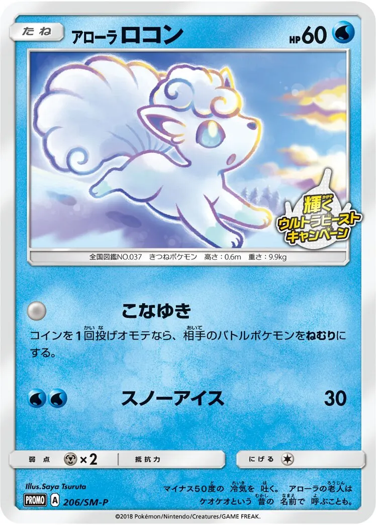 Goupix d'Alola