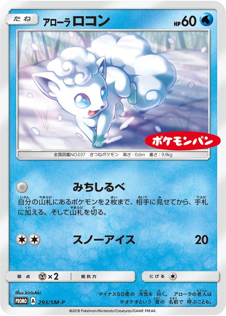 Goupix d'Alola