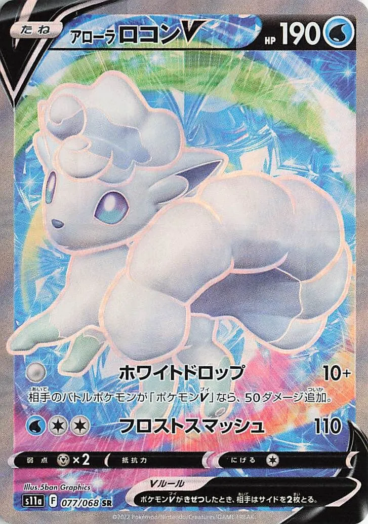 Goupix d'Alola-V
