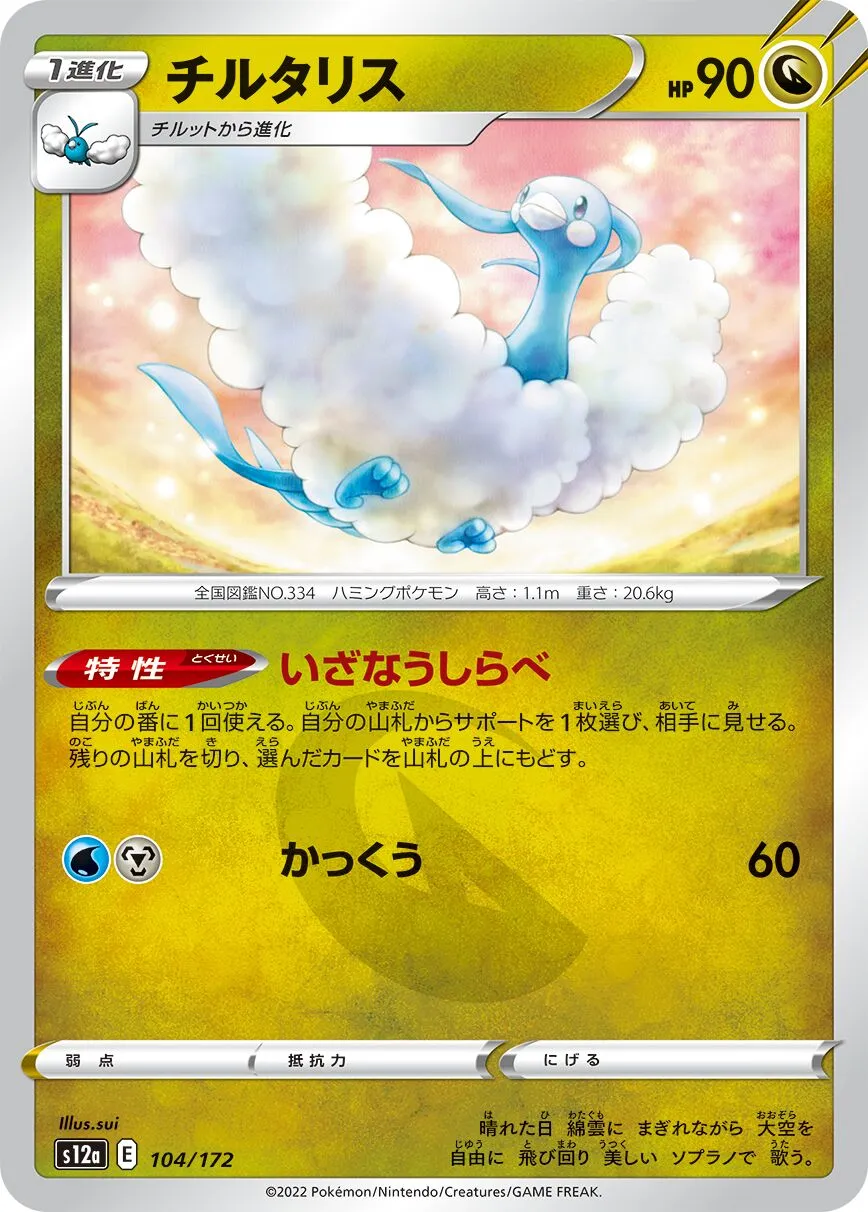 Altaria