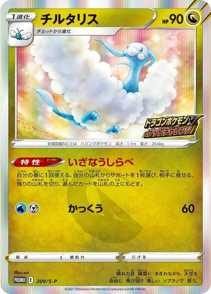 Altaria
