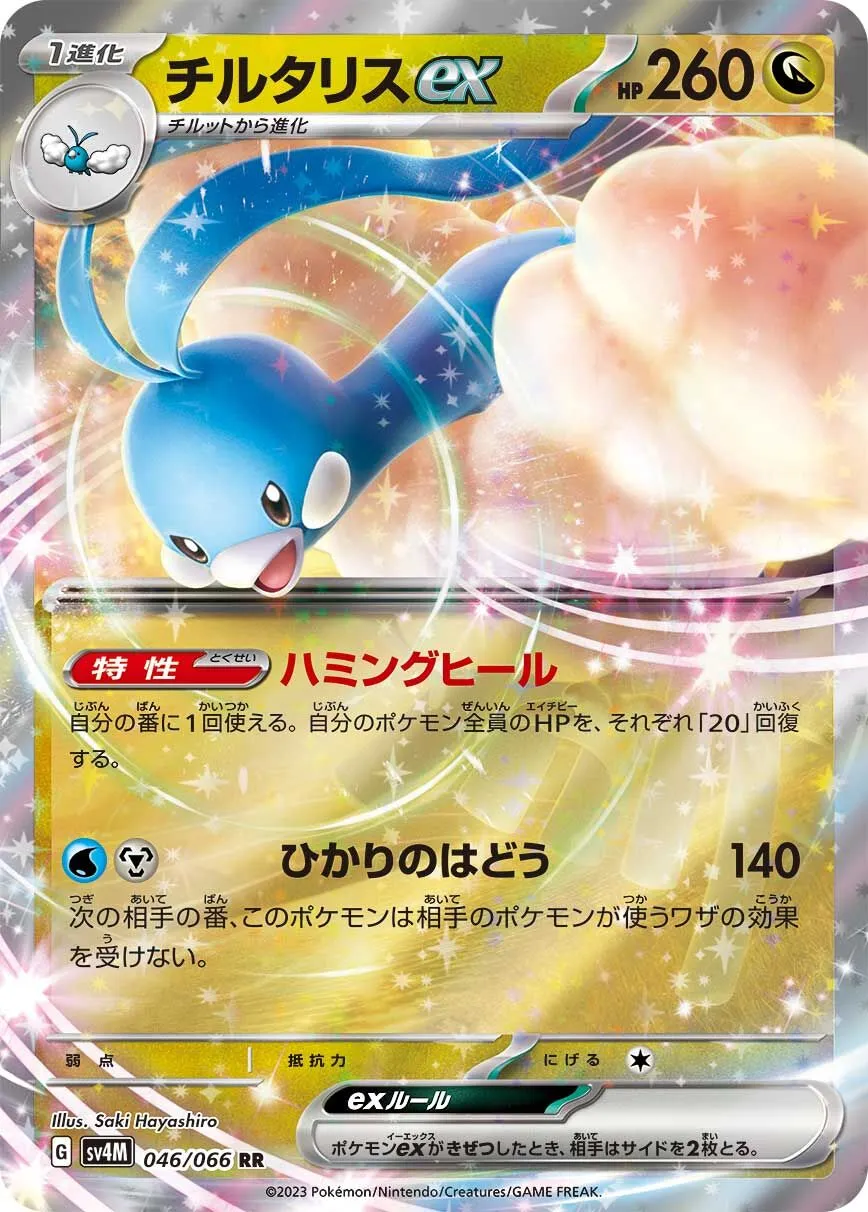 Altaria ex 