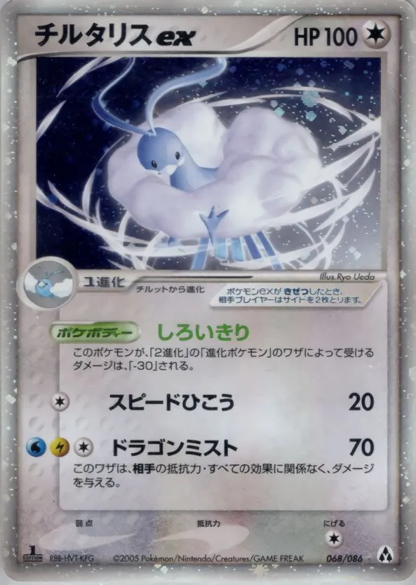 Altaria ex 