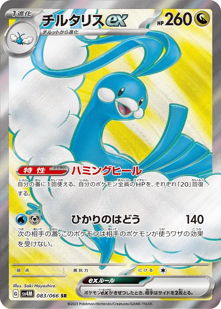 Altaria ex 