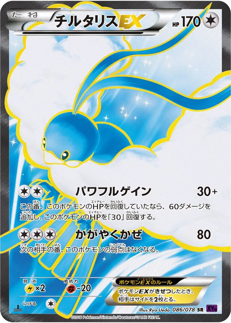 Altaria-EX