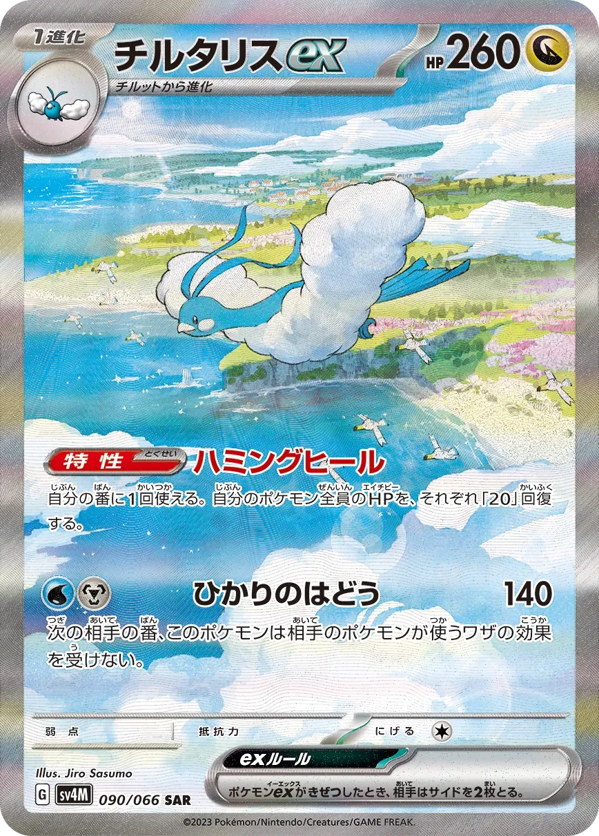 Altaria ex 