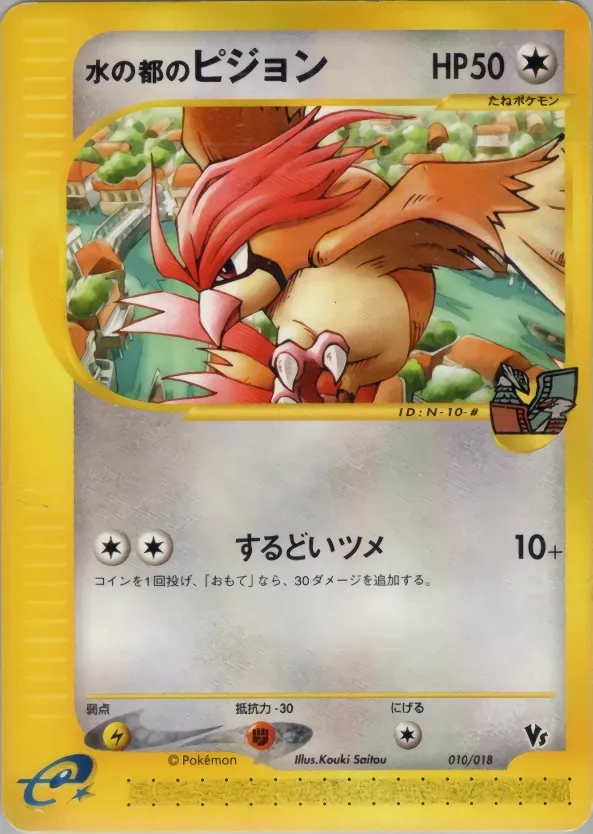 Alto Mare's Pidgeotto