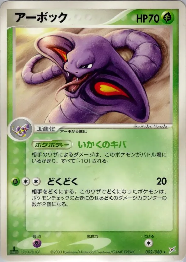 Arbok 