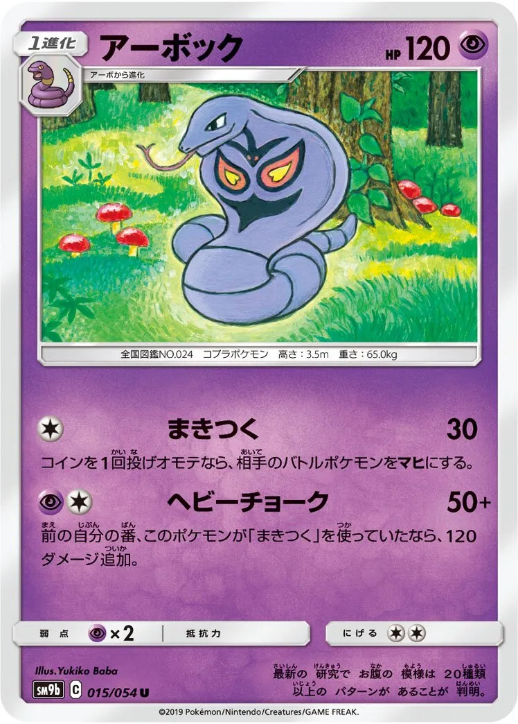 Arbok 