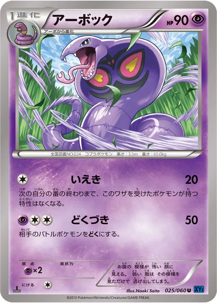 Arbok 