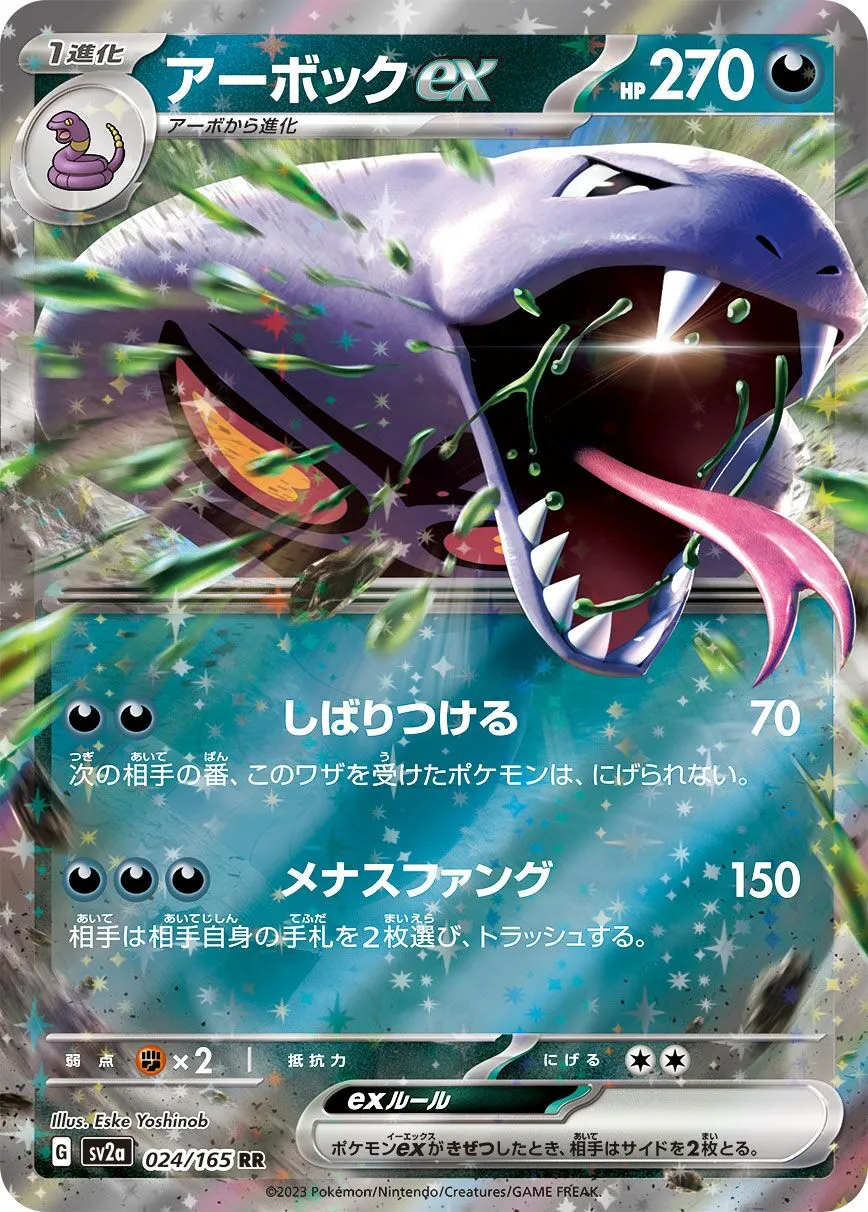 Arbok-ex