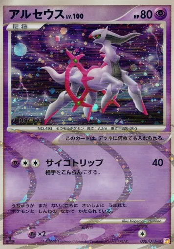 Arceus