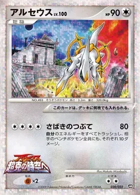 Arceus