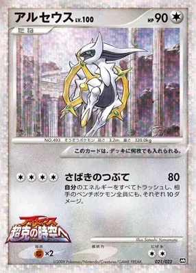 Arceus